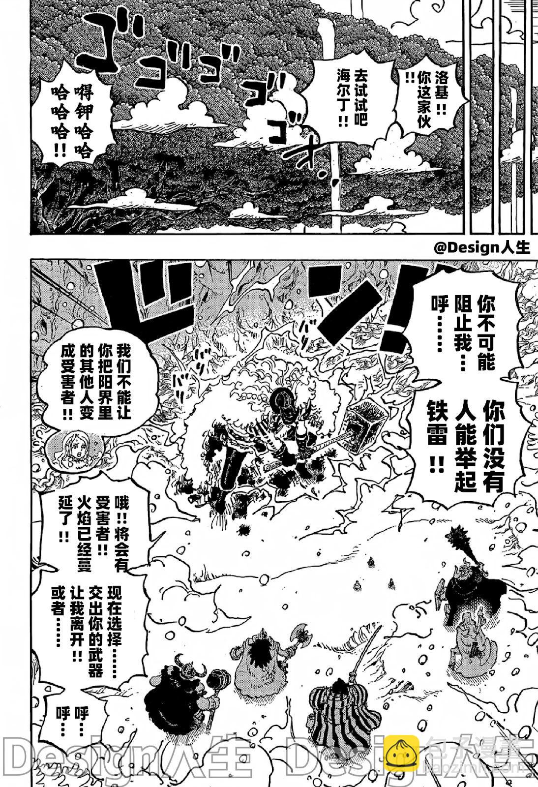 🍖ONE PIECE航海王 第1143话 第12页