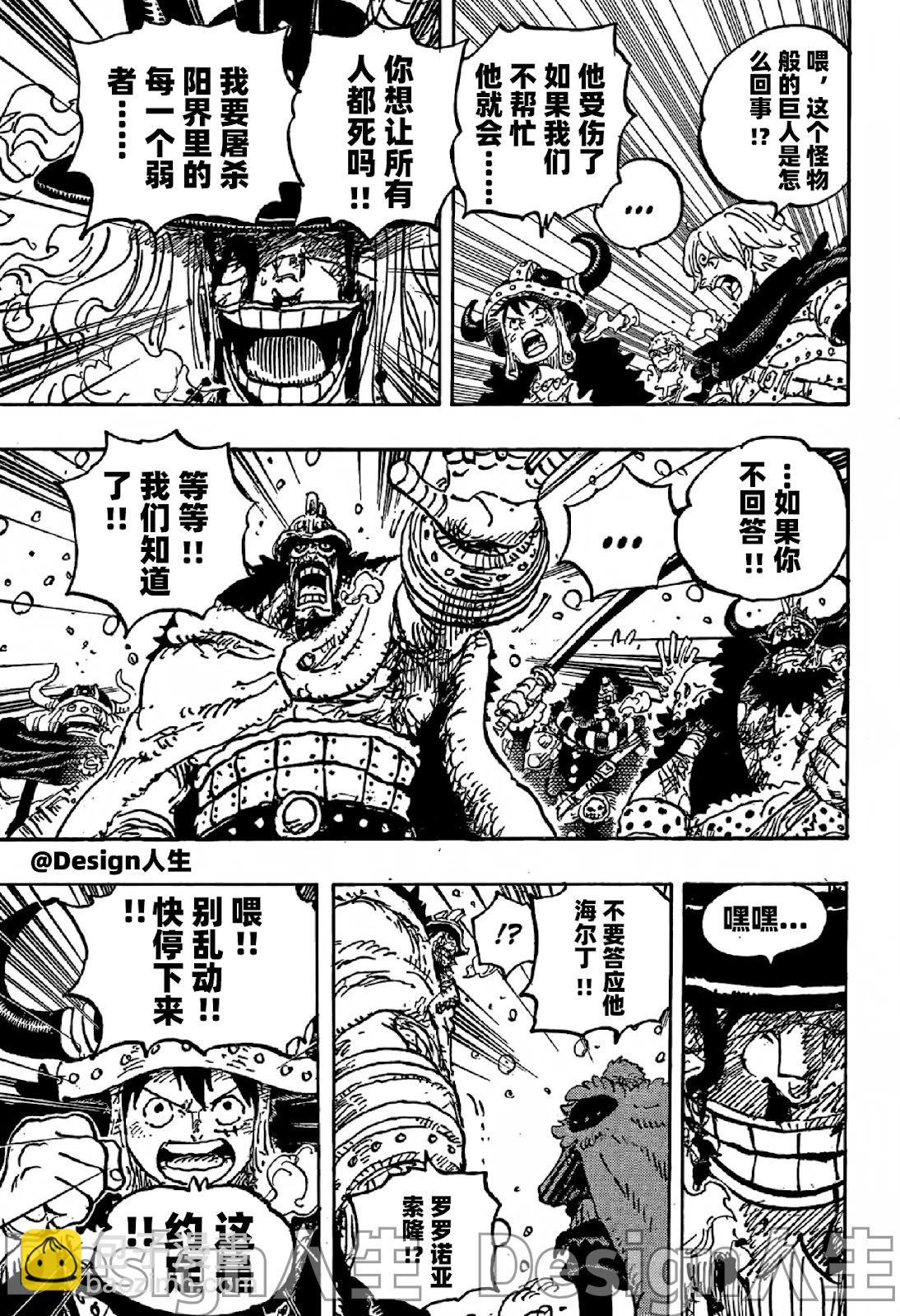 🍖ONE PIECE航海王 第1143话 第13页