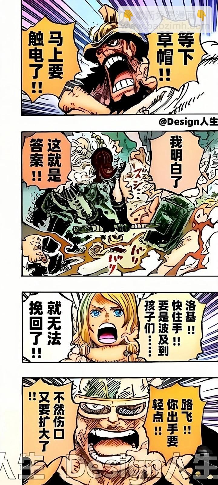 🍖ONE PIECE航海王 第1143话 第14页