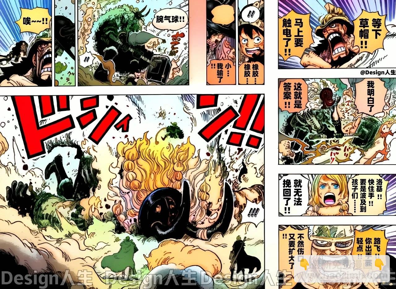 🍖ONE PIECE航海王 第1143话 第16页