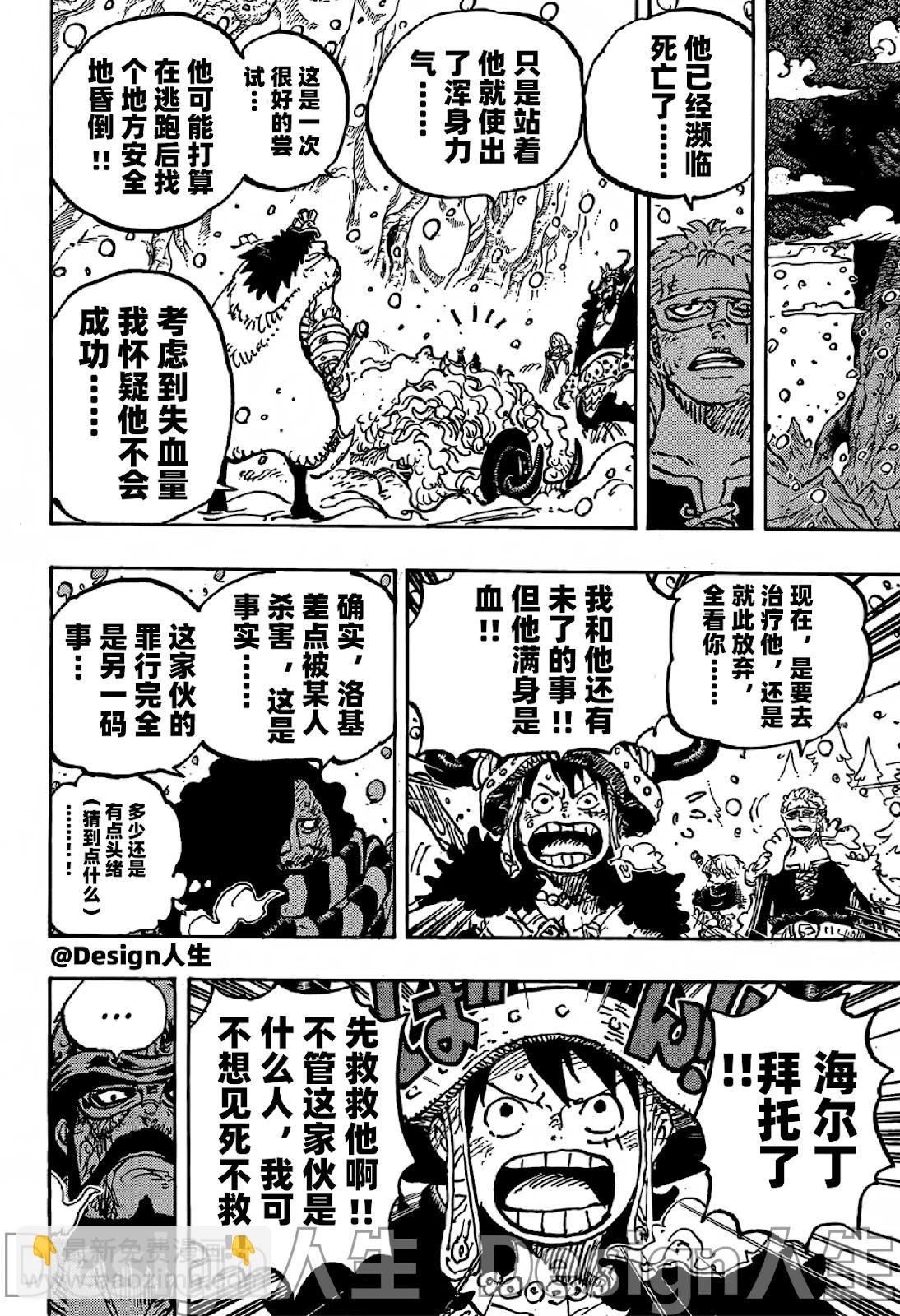 🍖ONE PIECE航海王 第1143话 第17页