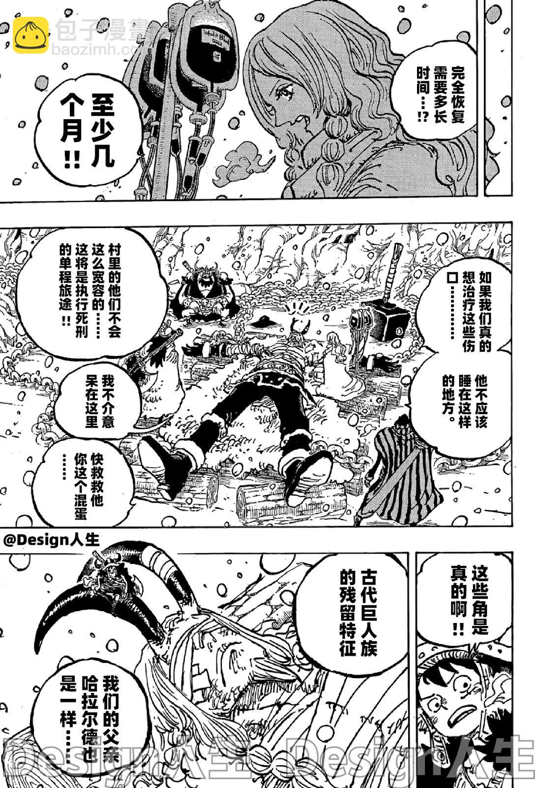 🍖ONE PIECE航海王 第1143话 第18页
