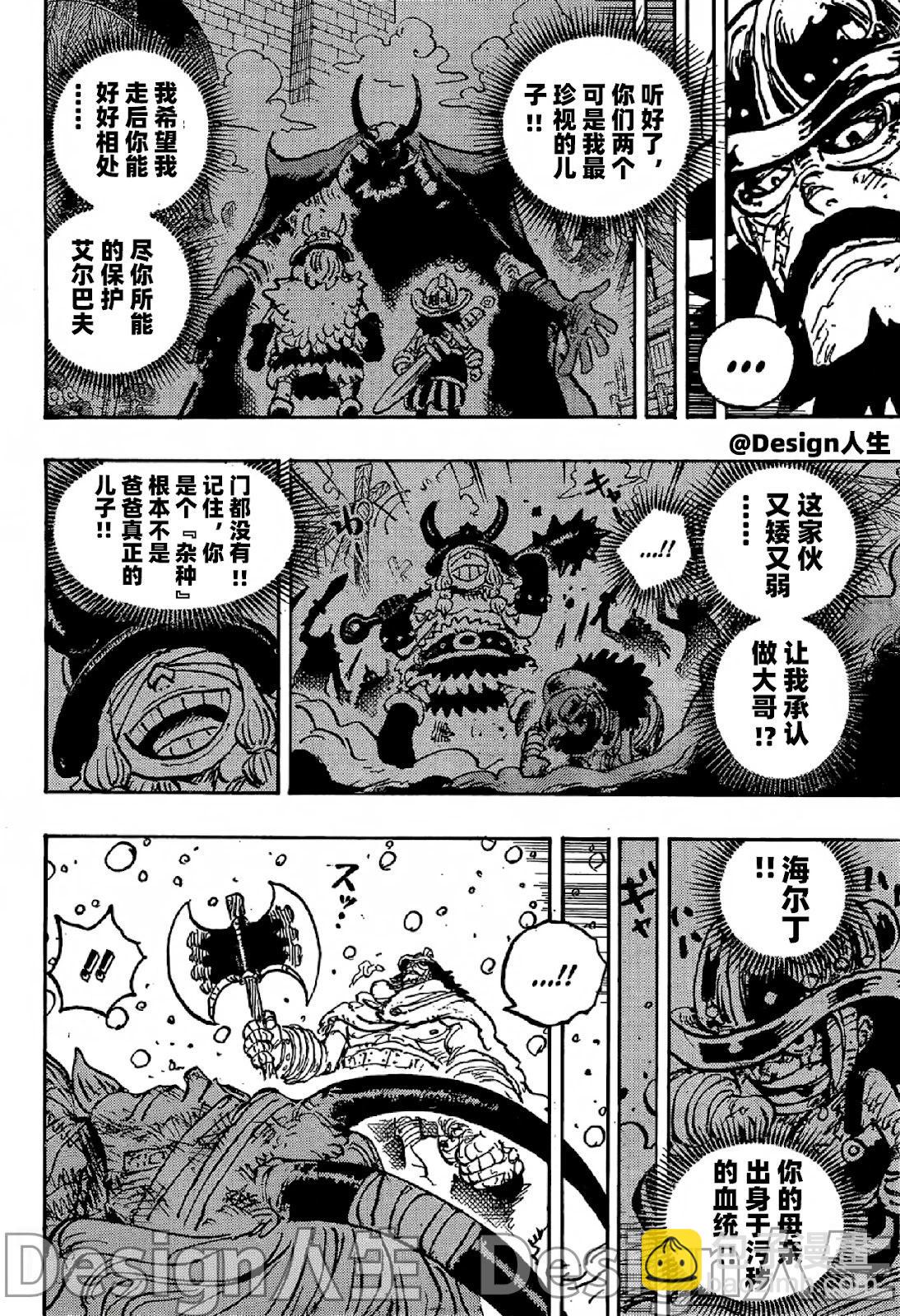 🍖ONE PIECE航海王 第1143话 第19页