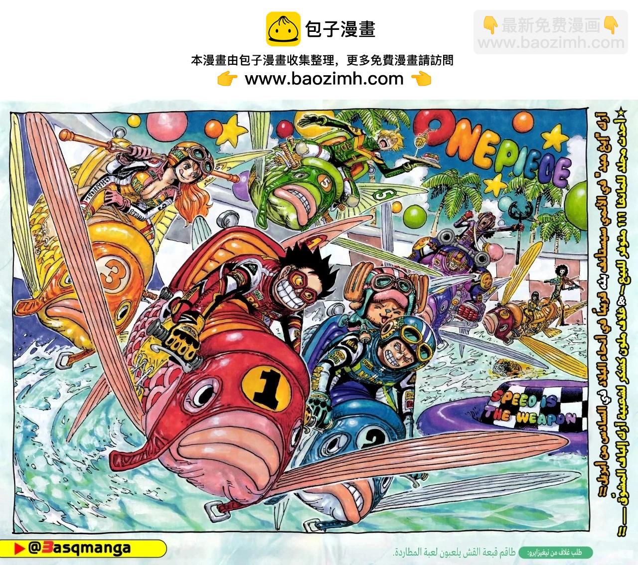 🍖ONE PIECE航海王 第1143话 第2页