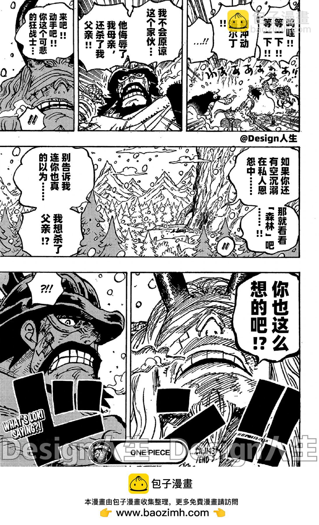 🍖ONE PIECE航海王 第1143话 第20页