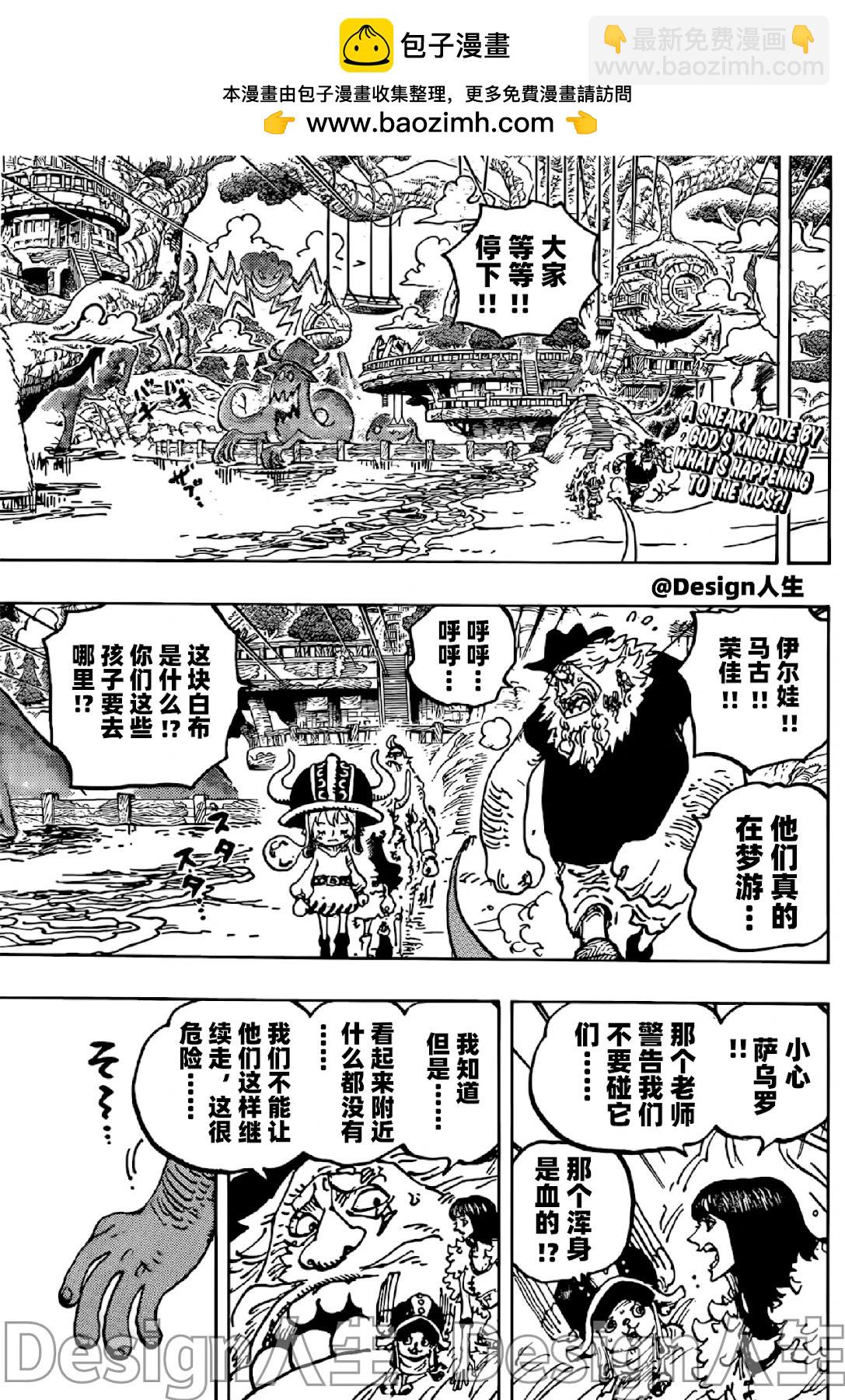🍖ONE PIECE航海王 第1143话 第3页