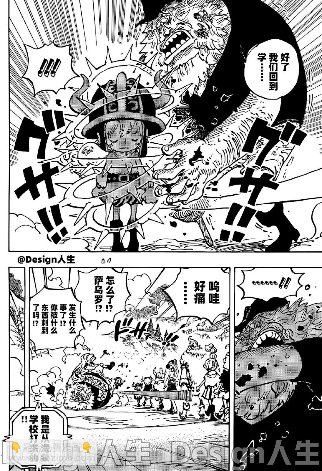 🍖ONE PIECE航海王 第1143话 第4页