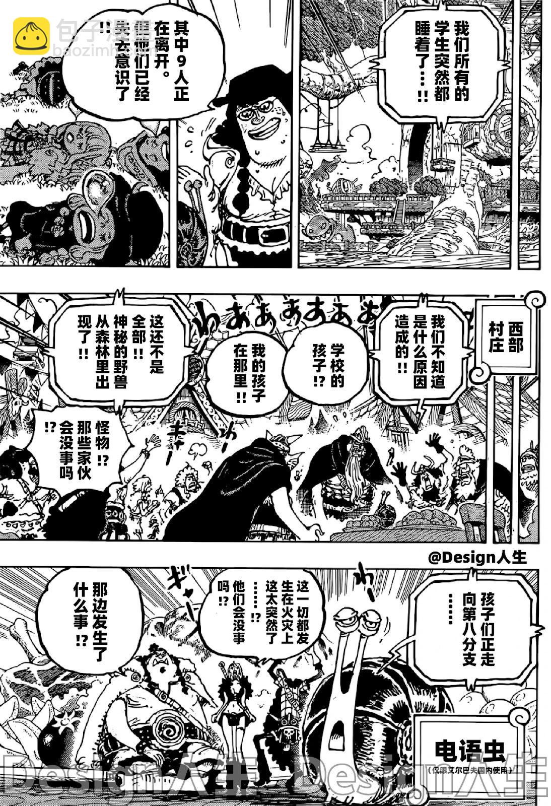 🍖ONE PIECE航海王 第1143话 第5页