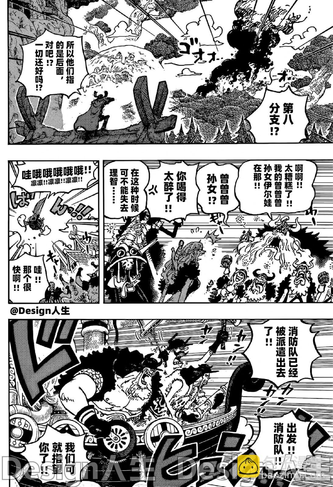 🍖ONE PIECE航海王 第1143话 第6页