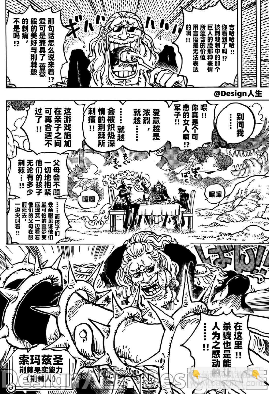 🍖ONE PIECE航海王 第1143话 第8页