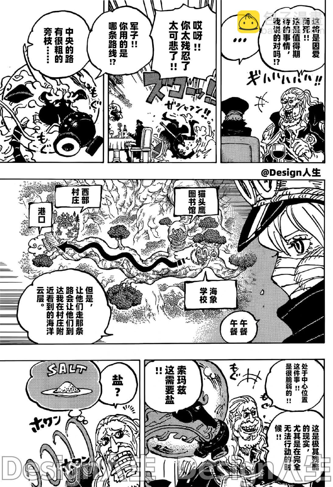 🍖ONE PIECE航海王 第1143话 第9页