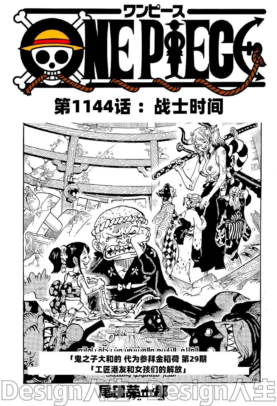 🍖ONE PIECE航海王 第1144话 第1页