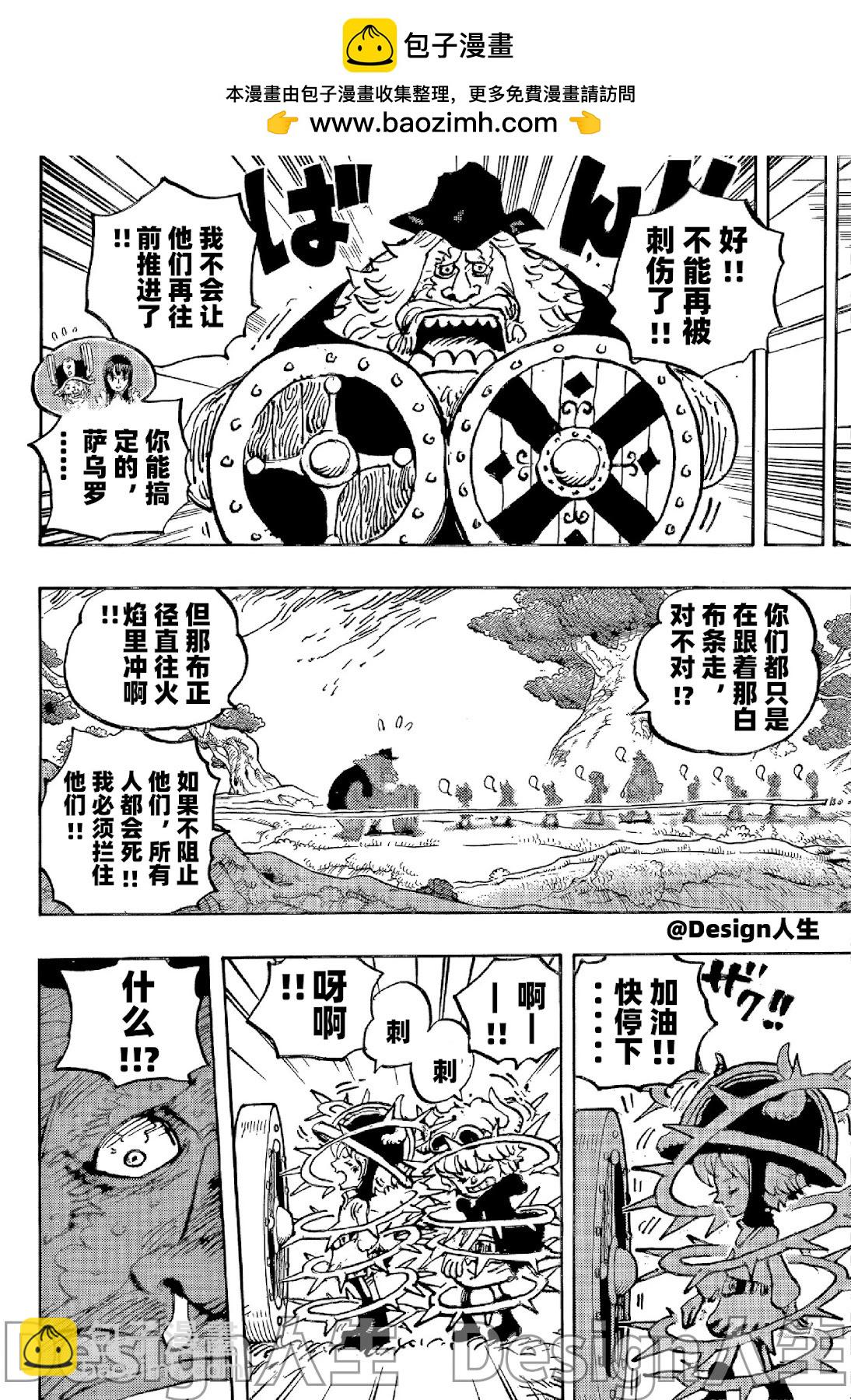 🍖ONE PIECE航海王 第1144话 第10页