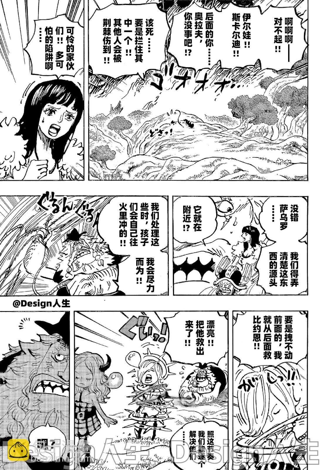 🍖ONE PIECE航海王 第1144话 第11页
