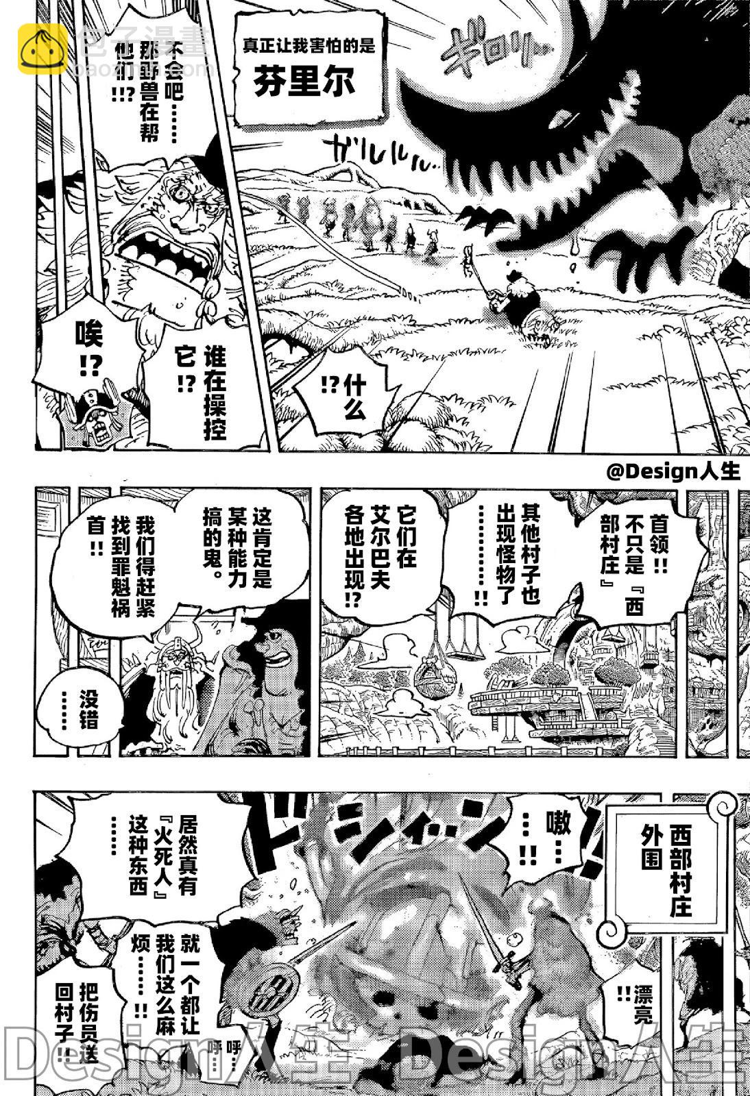 🍖ONE PIECE航海王 第1144话 第12页