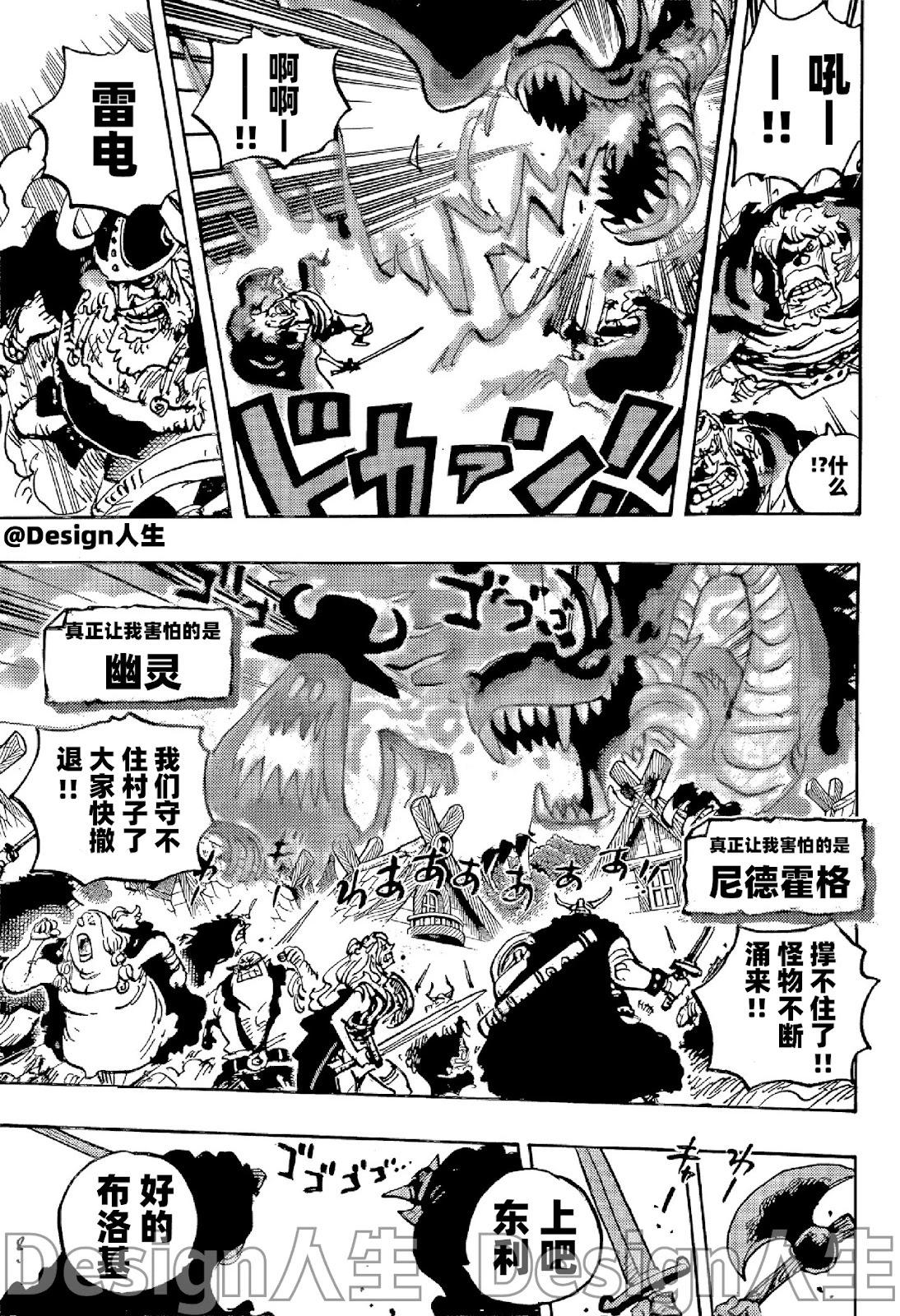 🍖ONE PIECE航海王 第1144话 第13页