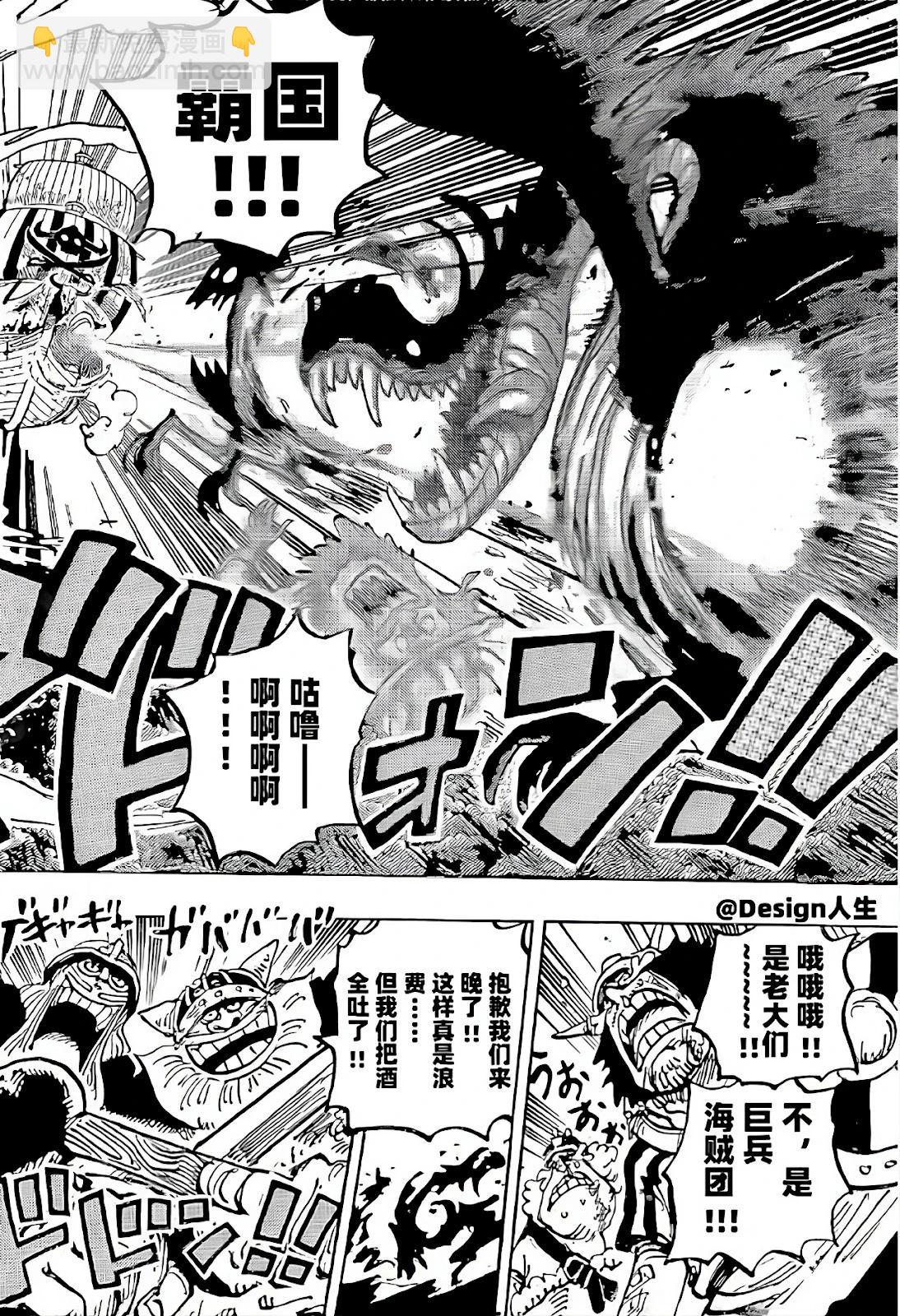 🍖ONE PIECE航海王 第1144话 第14页