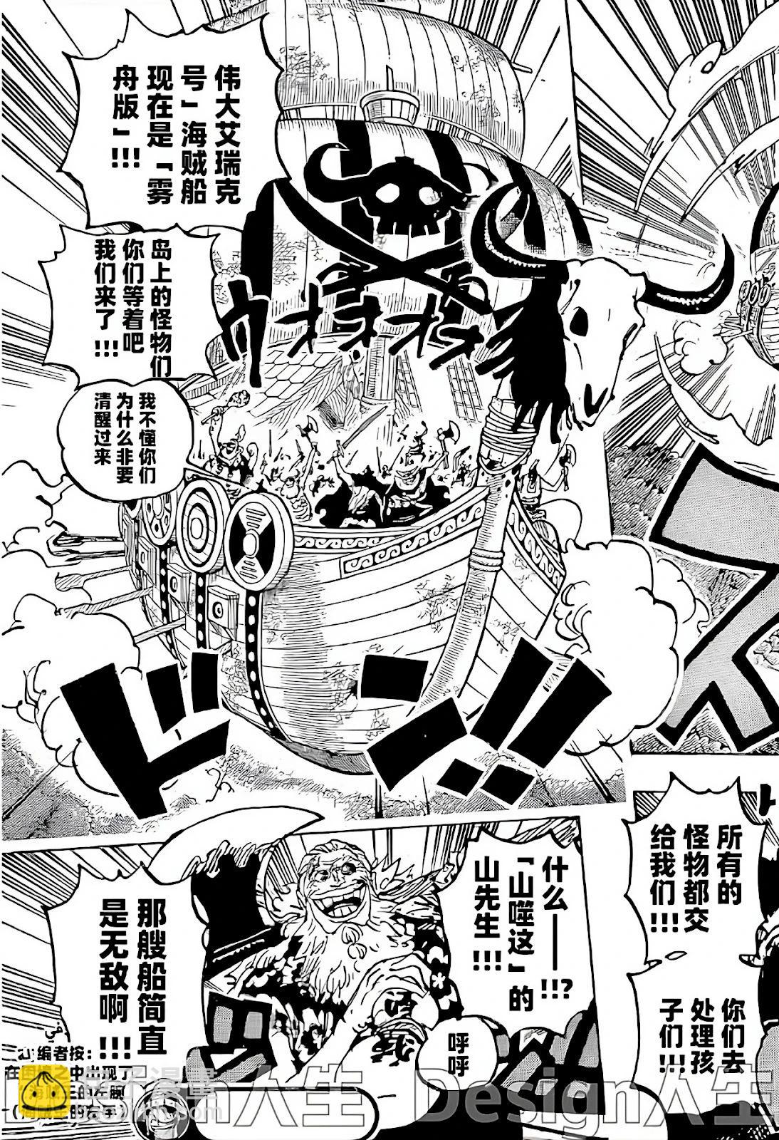 🍖ONE PIECE航海王 第1144话 第15页