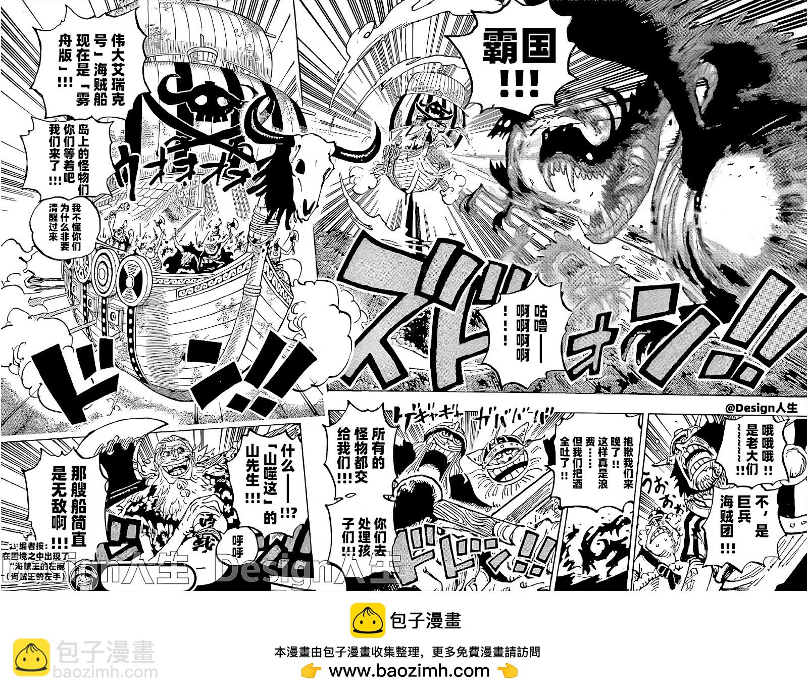 🍖ONE PIECE航海王 第1144话 第16页