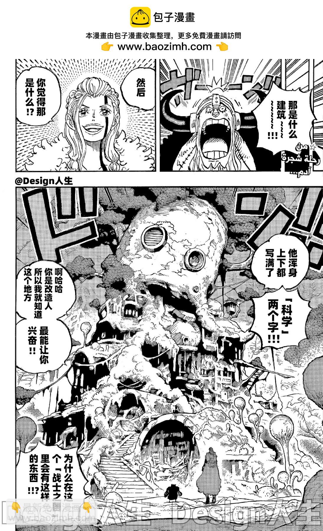 🍖ONE PIECE航海王 第1144话 第2页