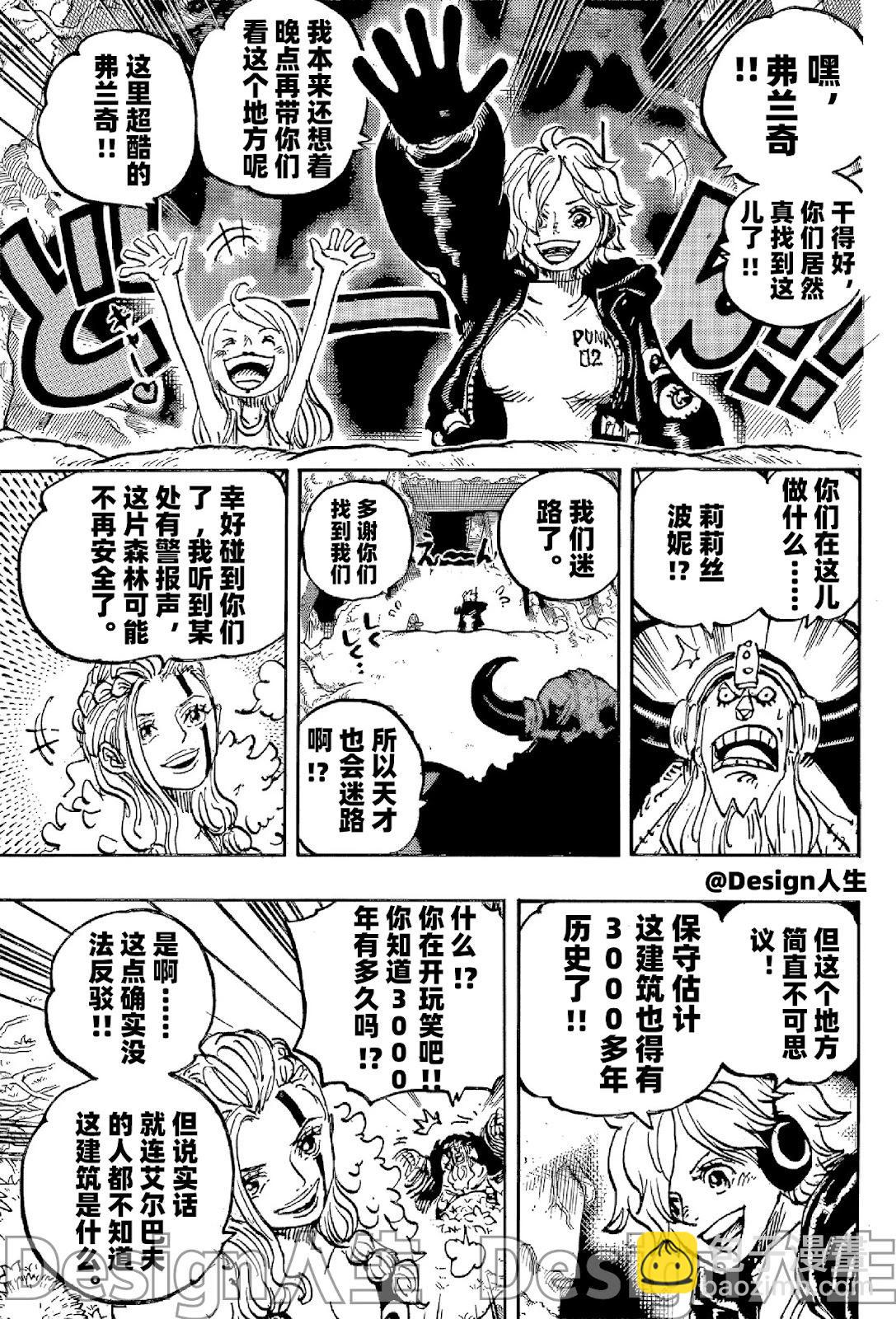 🍖ONE PIECE航海王 第1144话 第3页