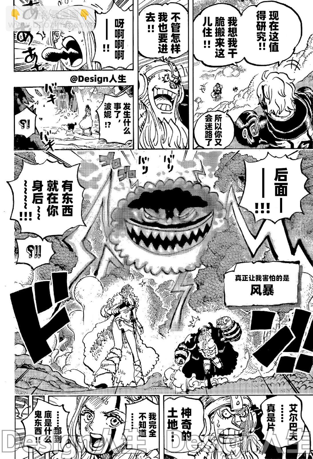 🍖ONE PIECE航海王 第1144话 第4页