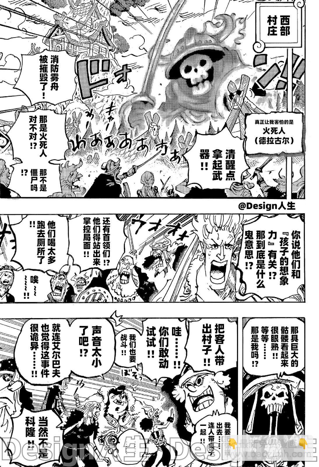 🍖ONE PIECE航海王 第1144话 第5页