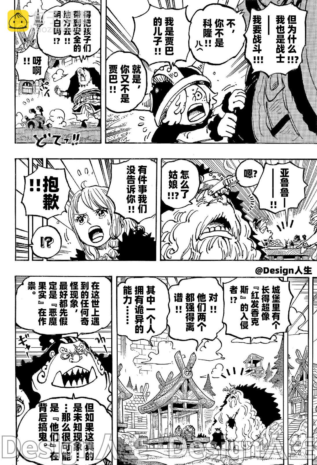 🍖ONE PIECE航海王 第1144话 第6页