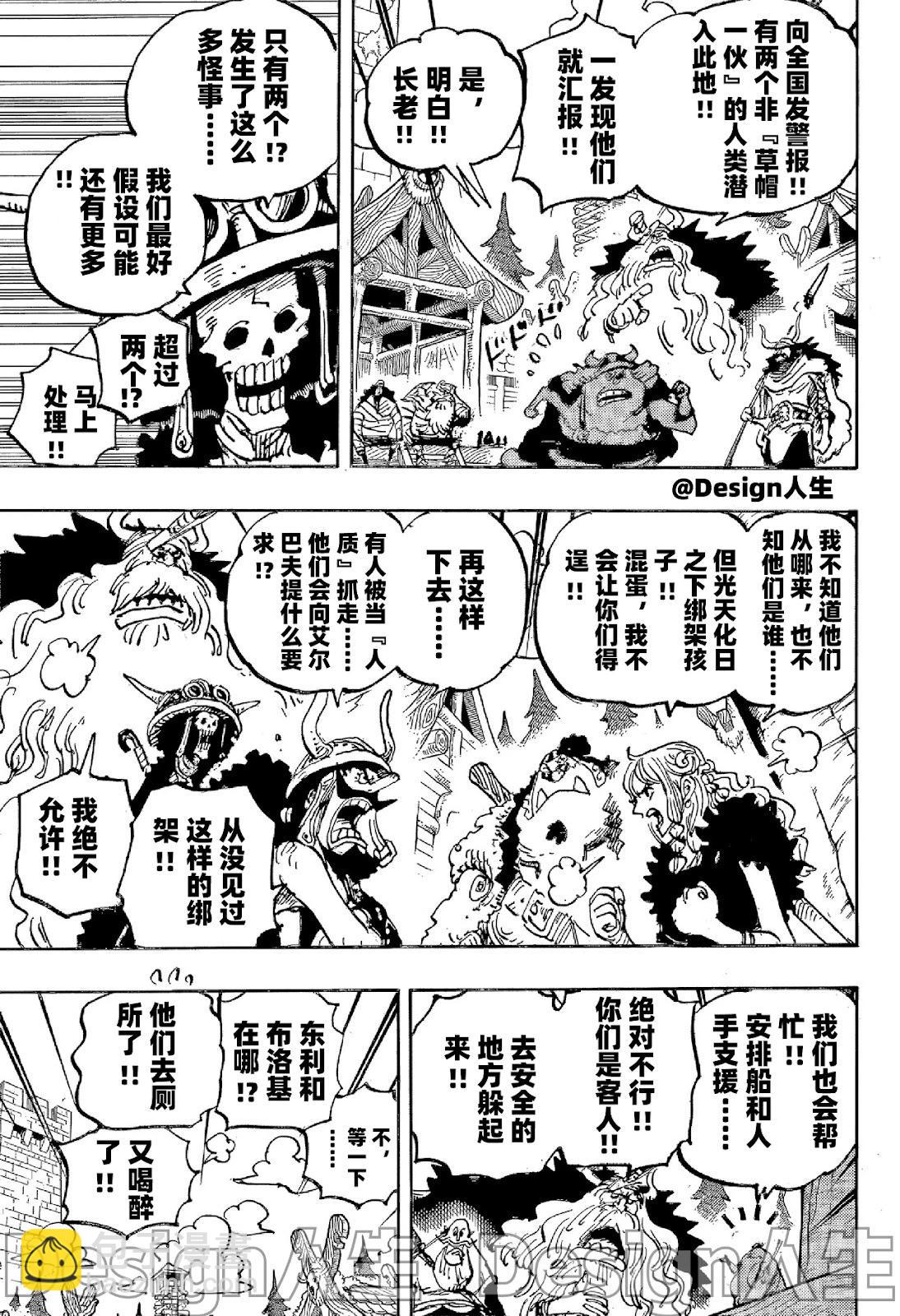 🍖ONE PIECE航海王 第1144话 第7页