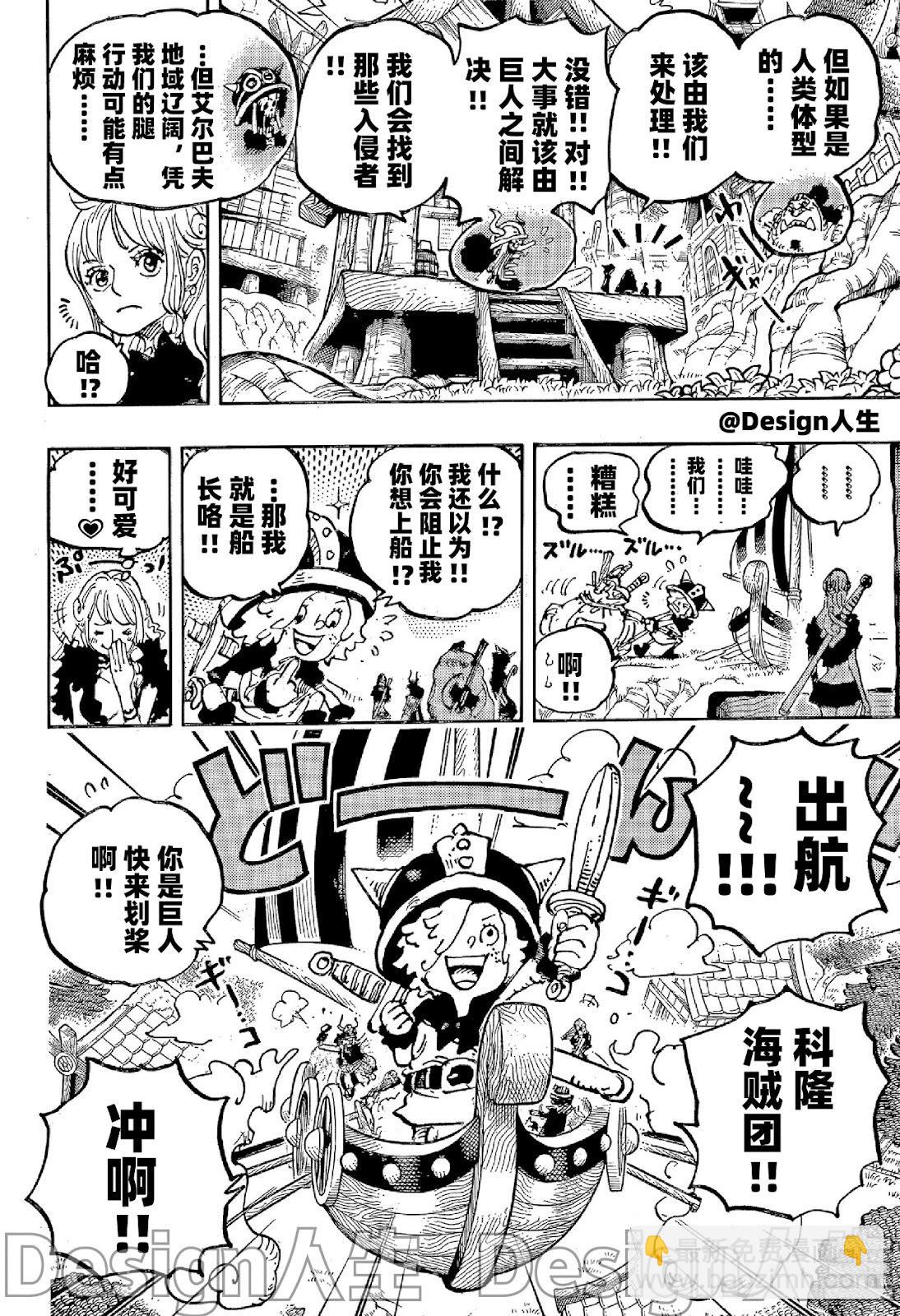 🍖ONE PIECE航海王 第1144话 第8页