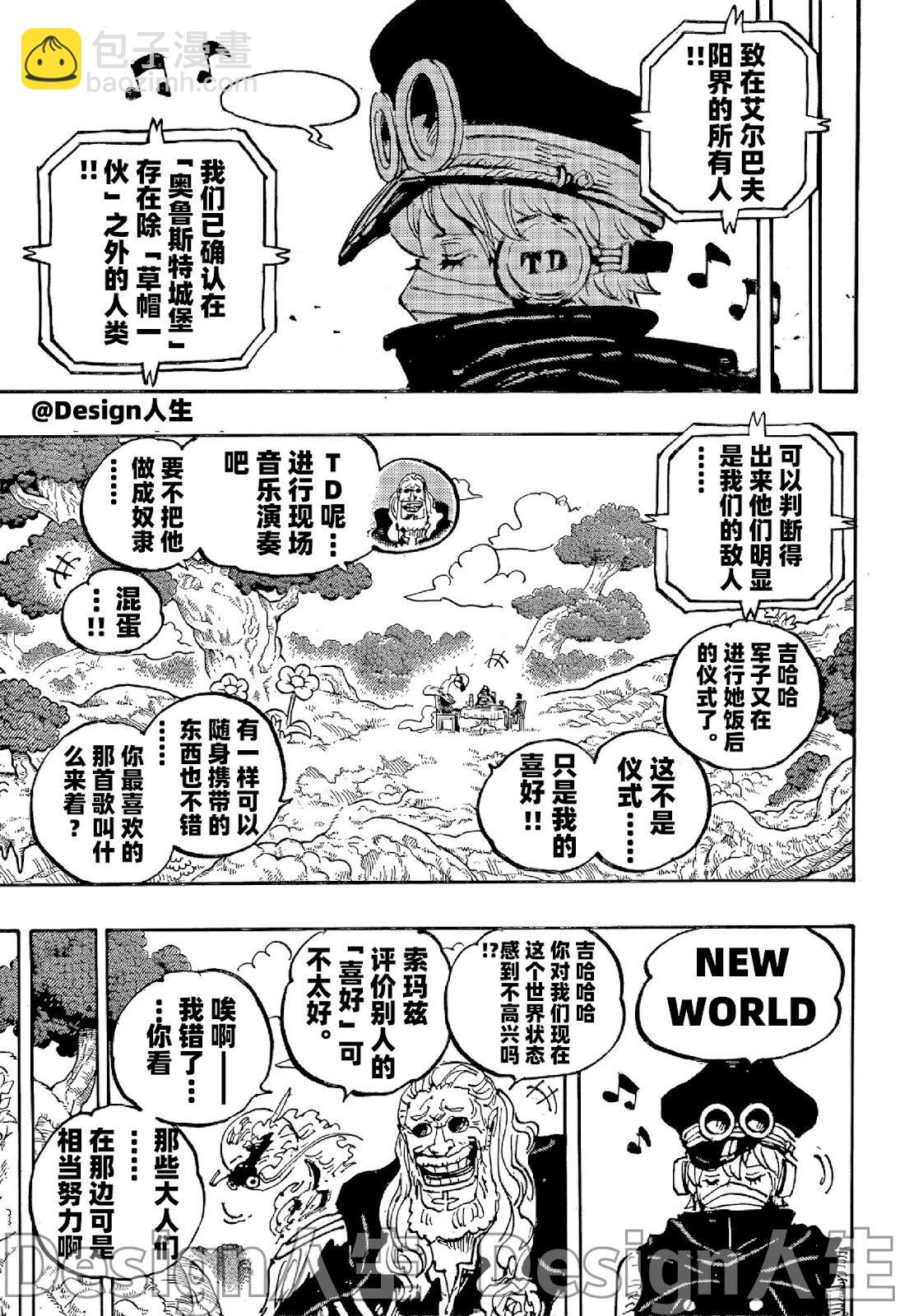 🍖ONE PIECE航海王 第1144话 第9页