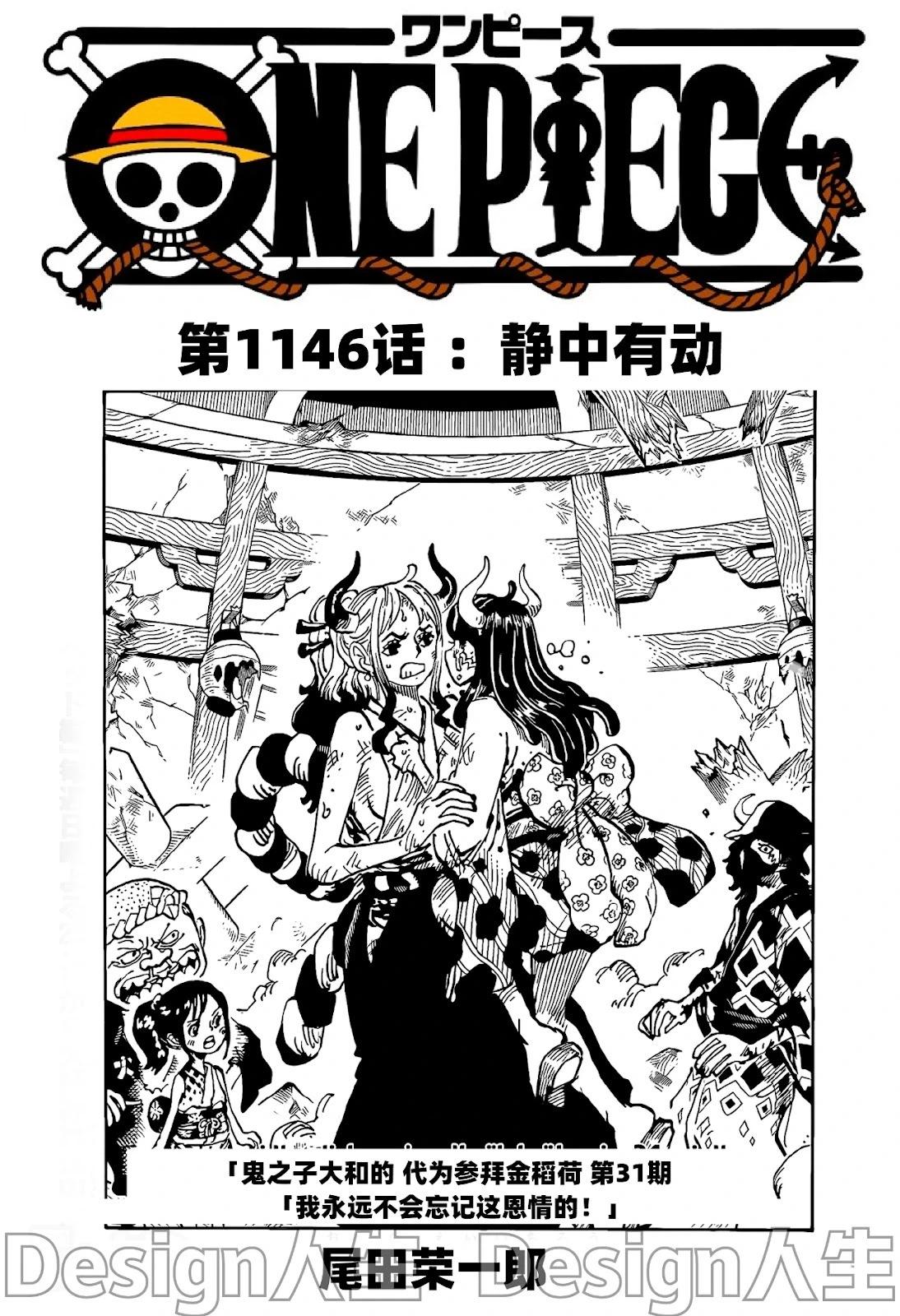 🍖ONE PIECE航海王 第1146话 第1页