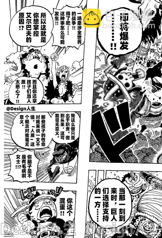 🍖ONE PIECE航海王 第1146话 第11页