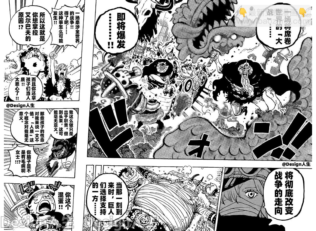 🍖ONE PIECE航海王 第1146话 第12页