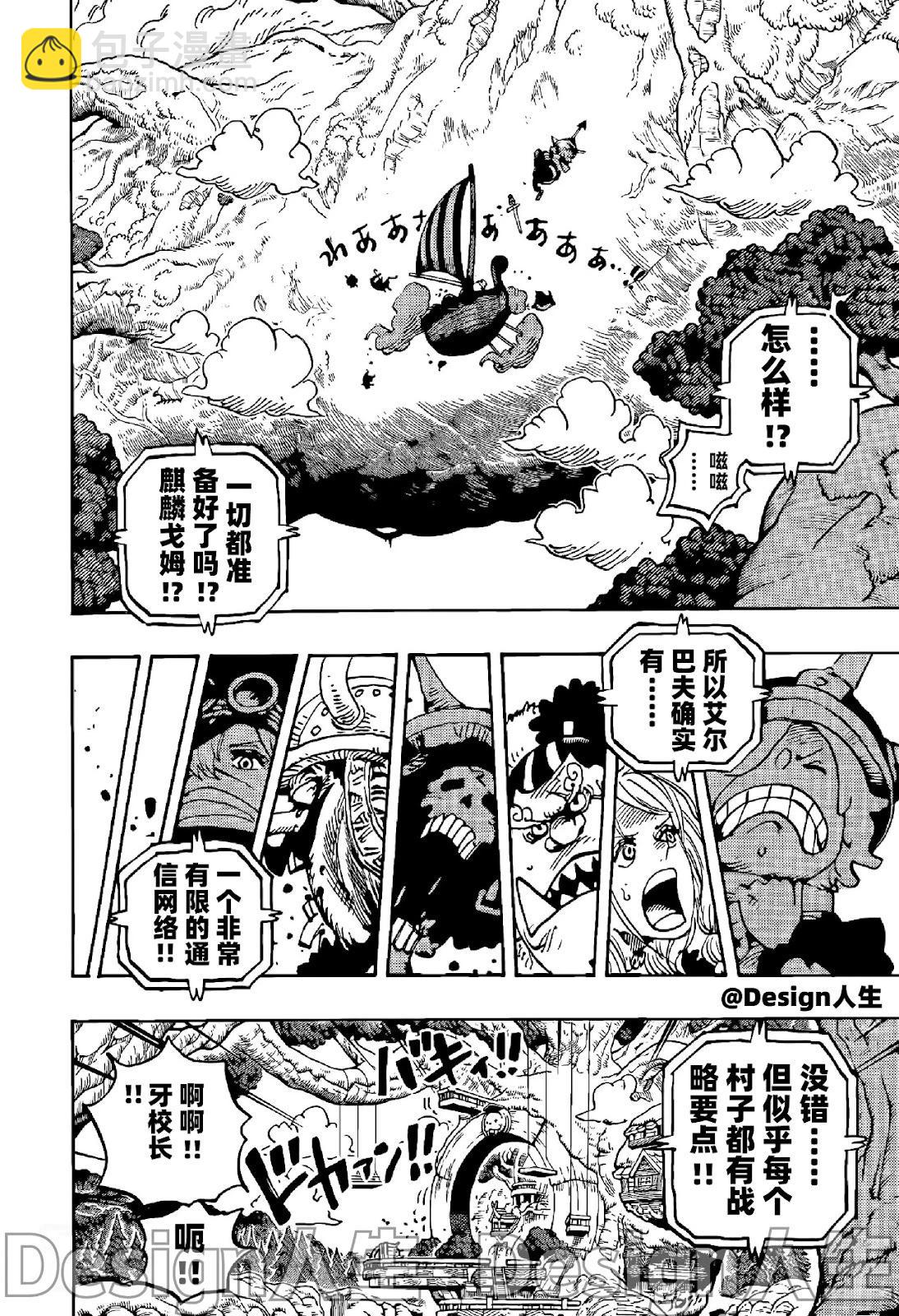 🍖ONE PIECE航海王 第1146话 第15页