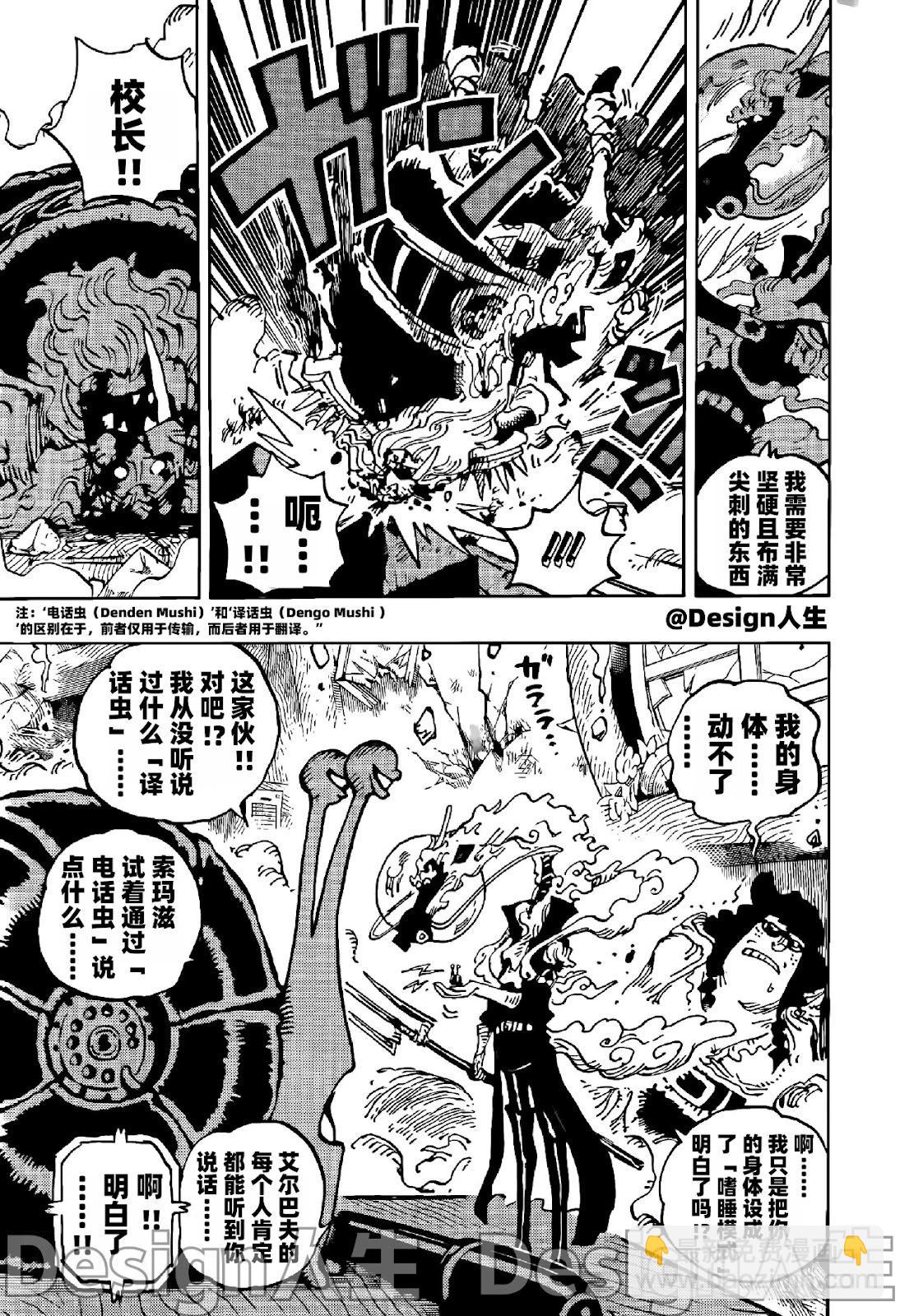 🍖ONE PIECE航海王 第1146话 第16页
