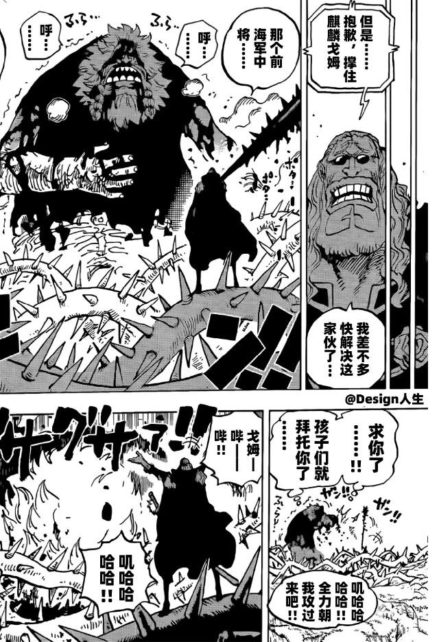 🍖ONE PIECE航海王 第1146话 第17页