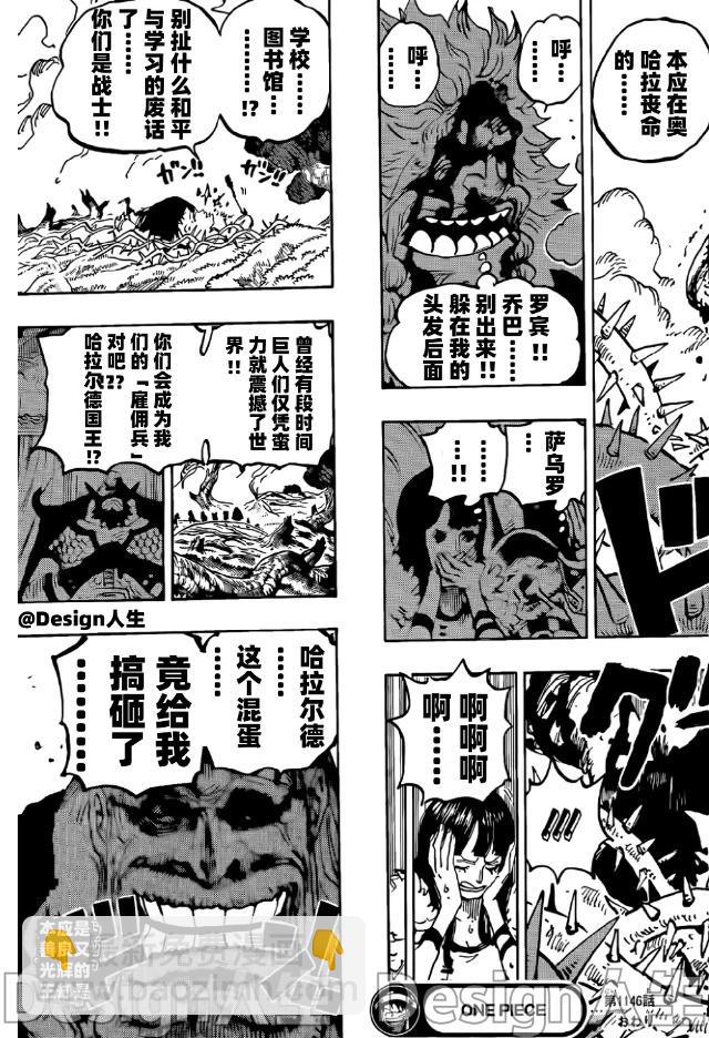 🍖ONE PIECE航海王 第1146话 第18页