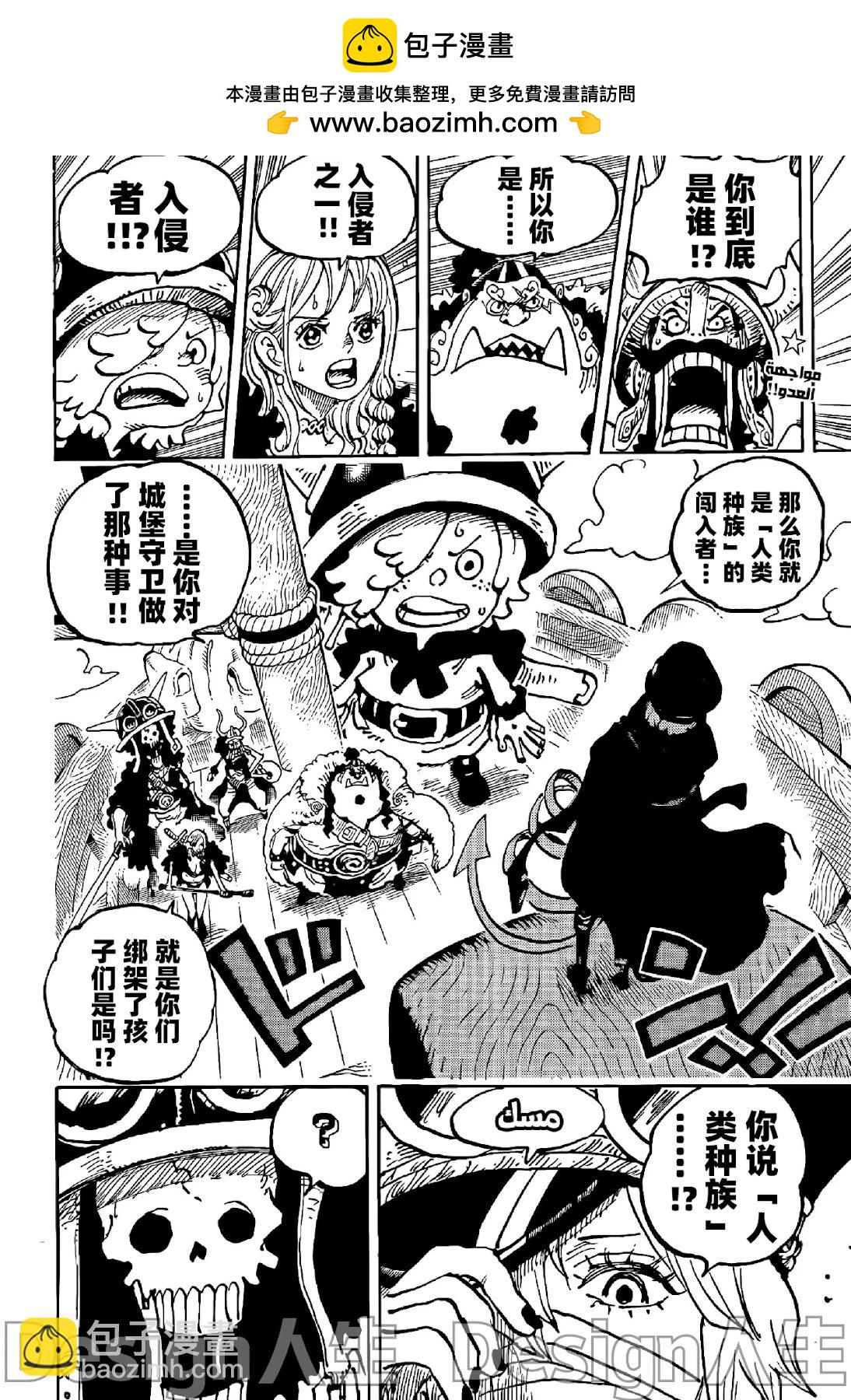 🍖ONE PIECE航海王 第1146话 第2页
