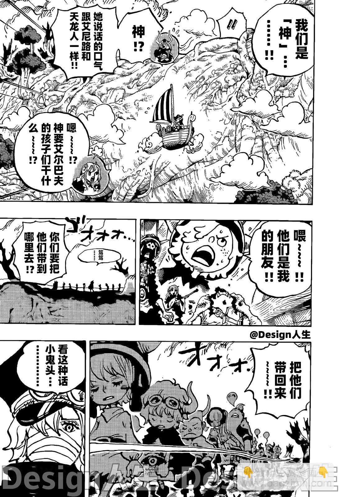 🍖ONE PIECE航海王 第1146话 第3页