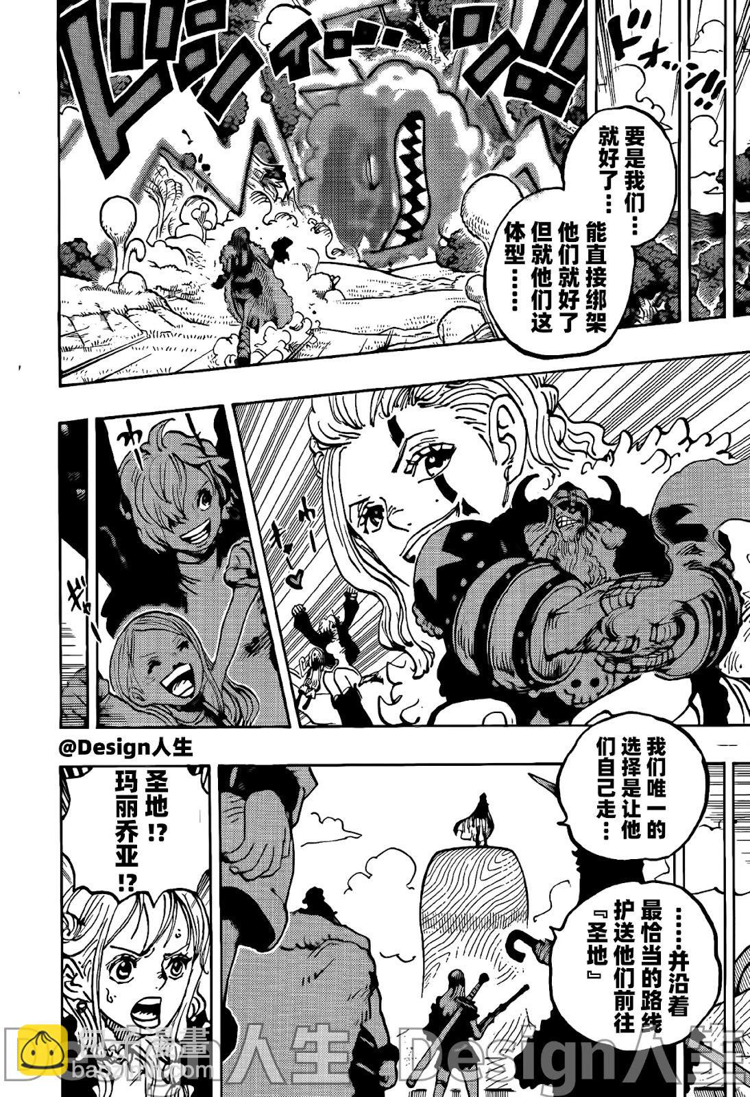 🍖ONE PIECE航海王 第1146话 第4页