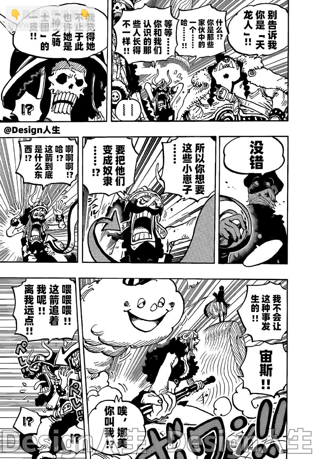 🍖ONE PIECE航海王 第1146话 第5页