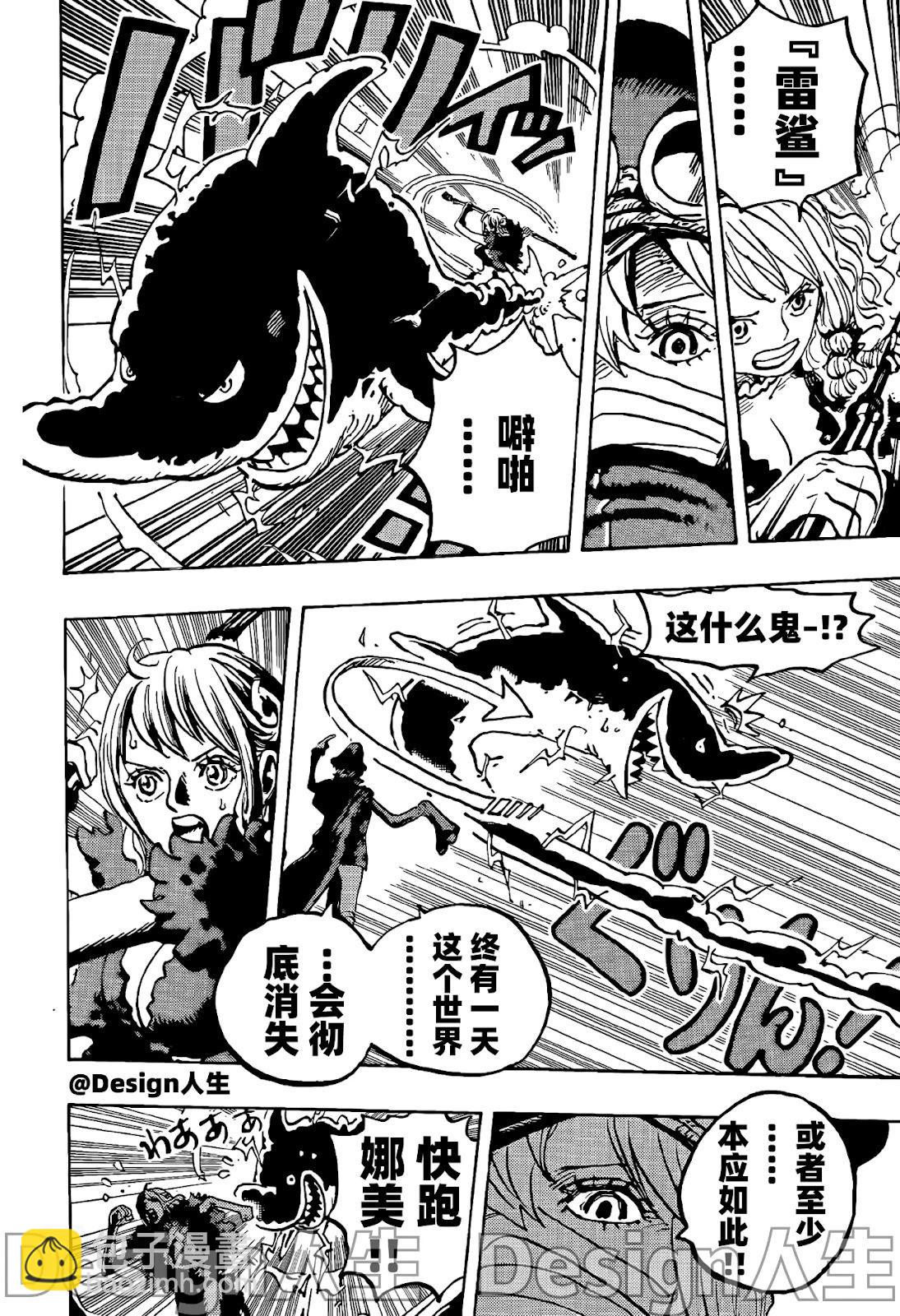 🍖ONE PIECE航海王 第1146话 第6页