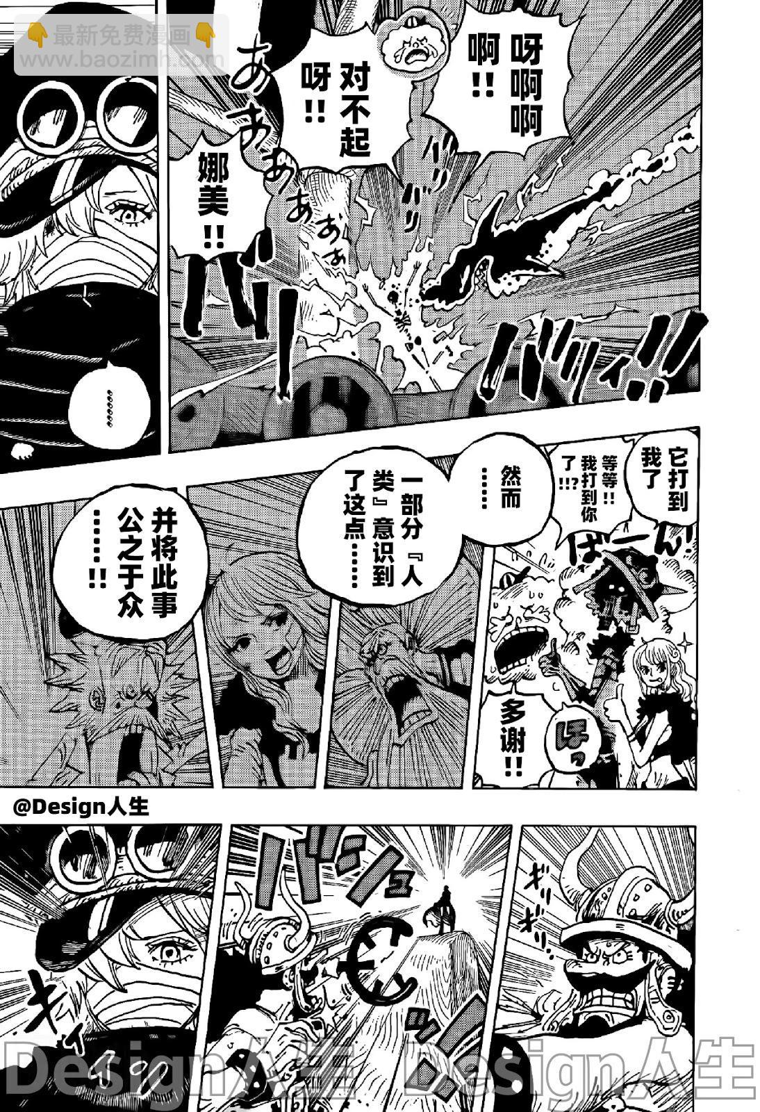 🍖ONE PIECE航海王 第1146话 第7页