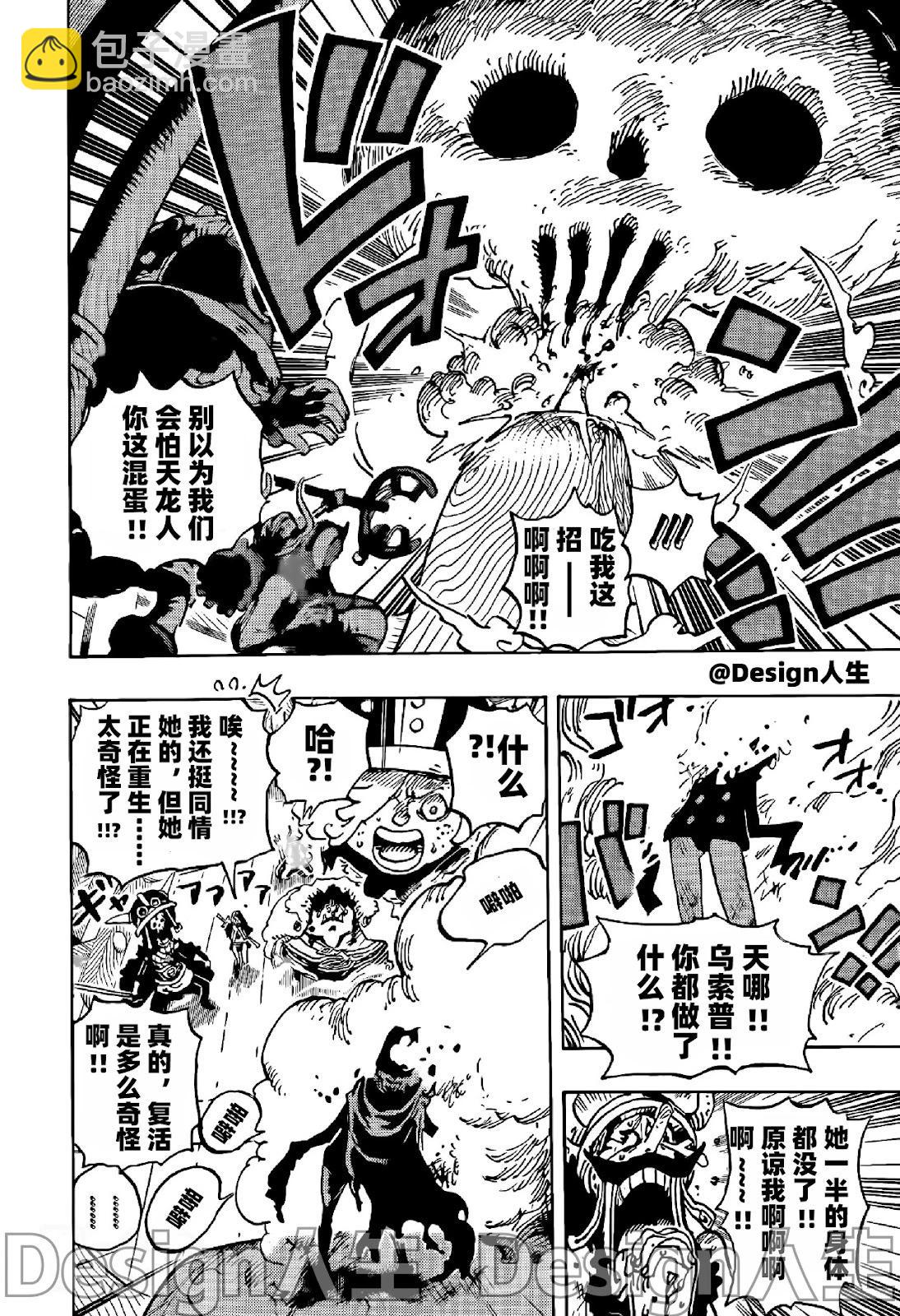 🍖ONE PIECE航海王 第1146话 第8页