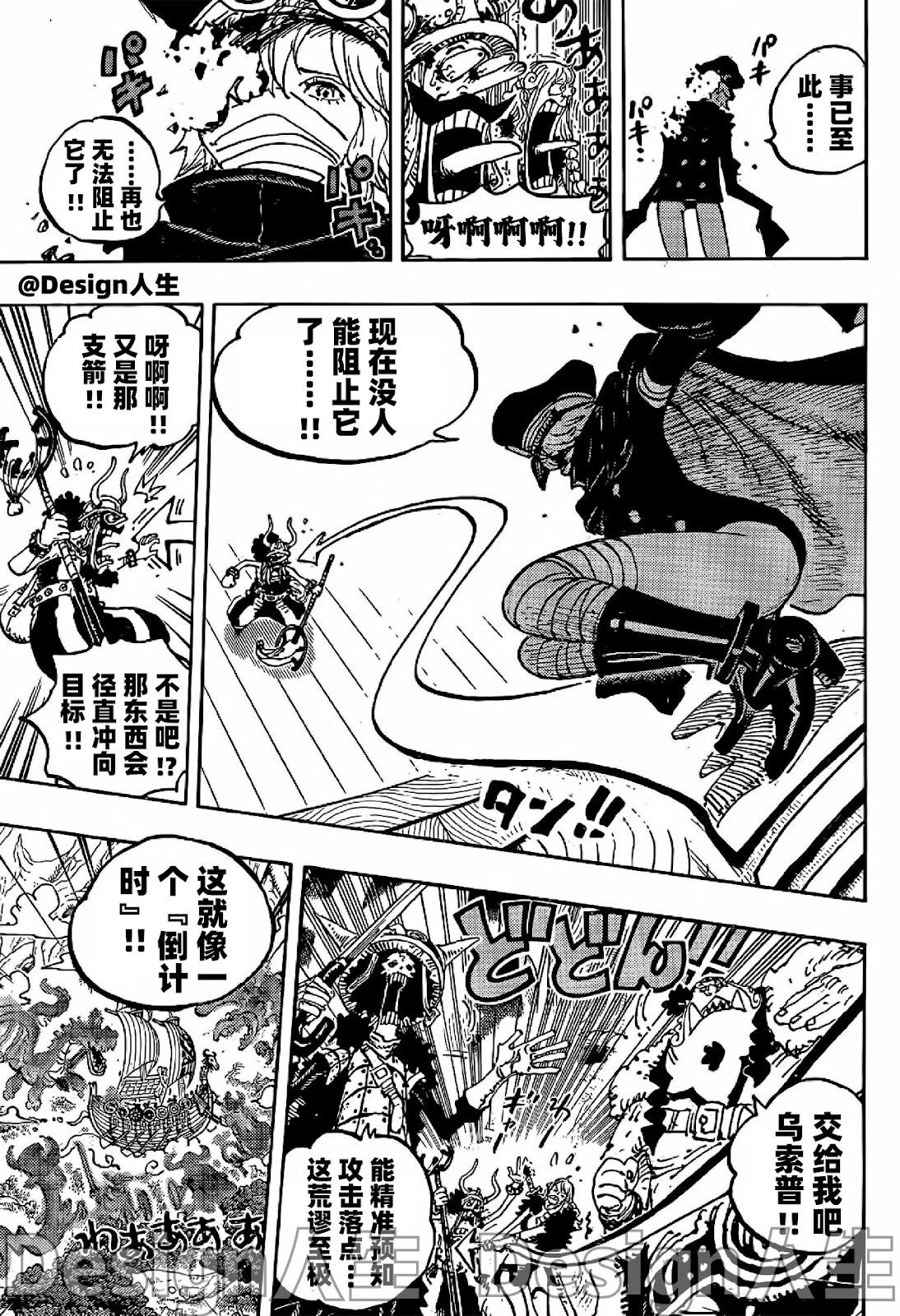 🍖ONE PIECE航海王 第1146话 第9页