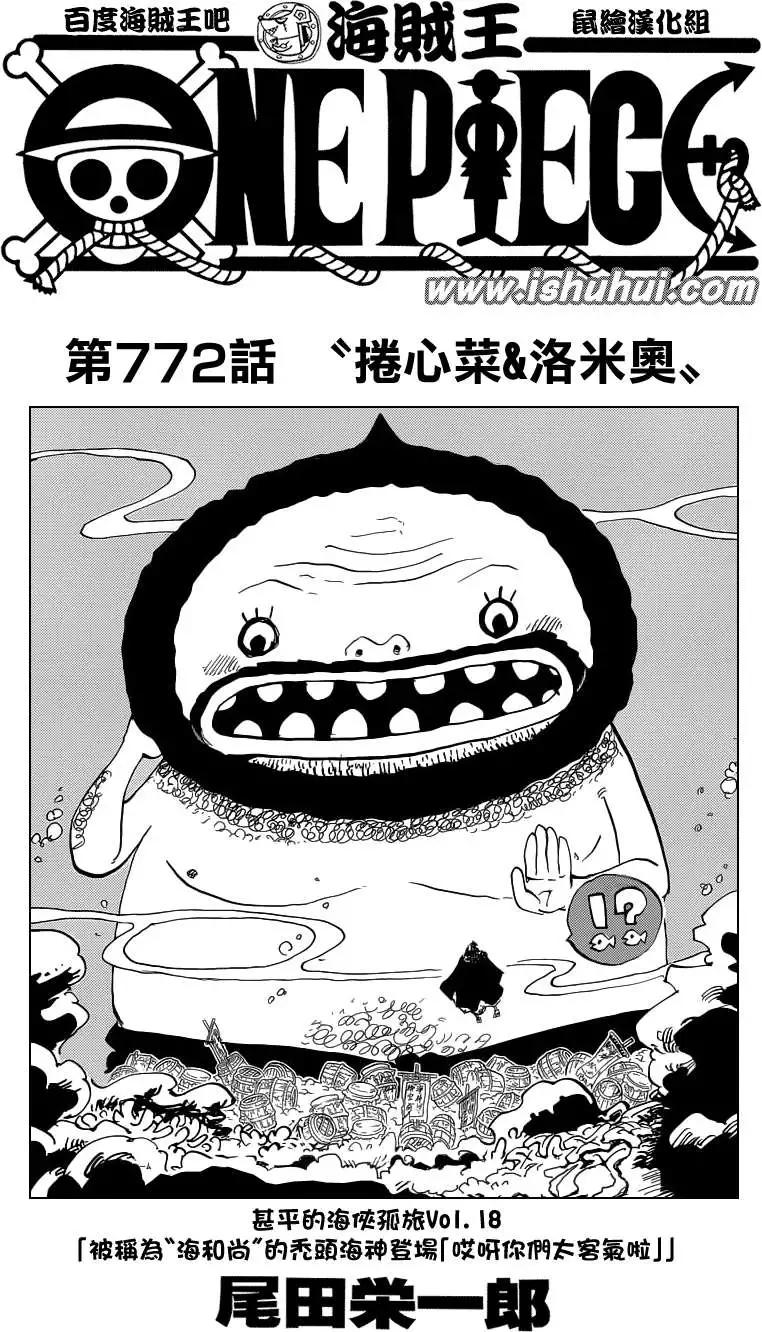 🍖ONE PIECE航海王 第772回 第1页