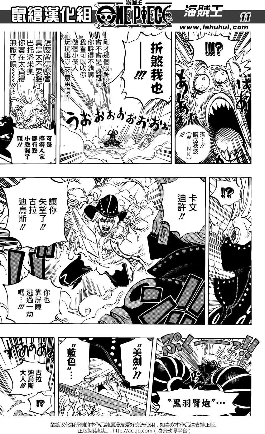 🍖ONE PIECE航海王 第772回 第10页