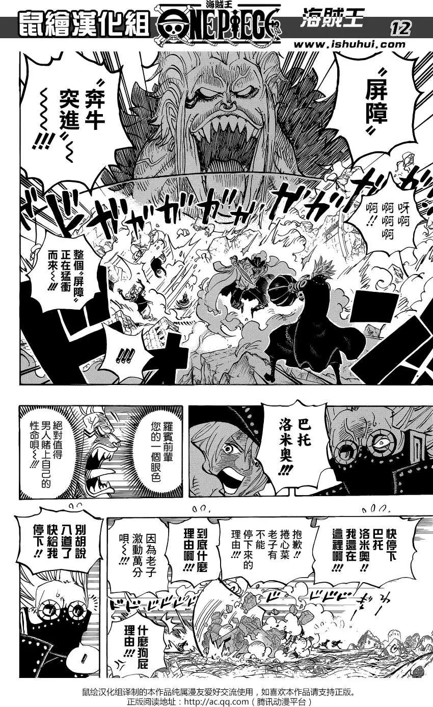 🍖ONE PIECE航海王 第772回 第11页