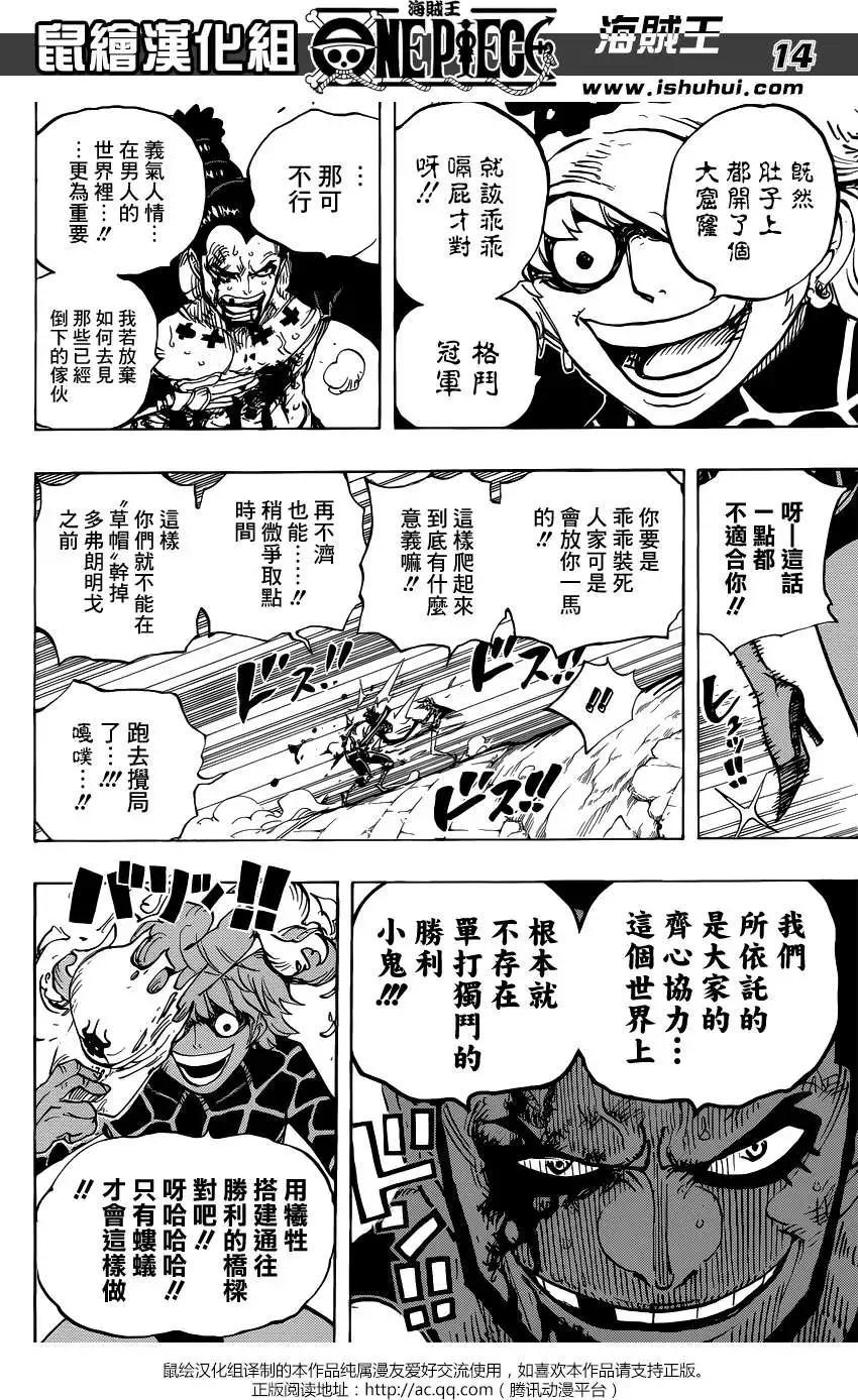 🍖ONE PIECE航海王 第772回 第13页